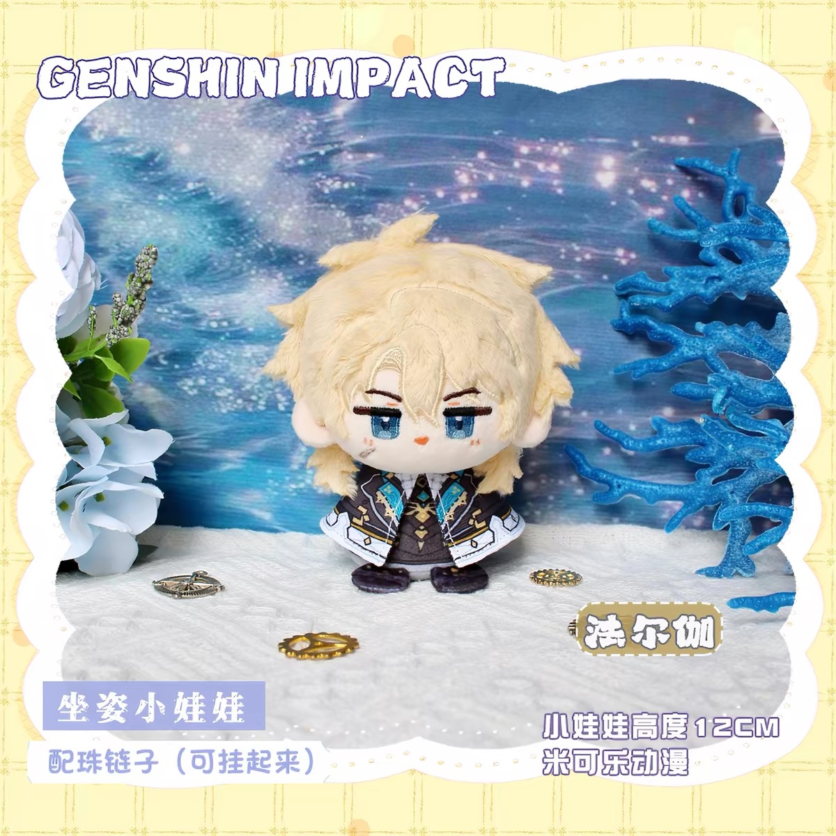 Durin Varka Flins 12CM Q Anime - Anime Merchandise China reseña y precio